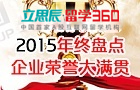 2015荣誉大满贯