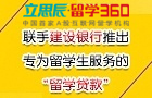 留学贷款一键报名