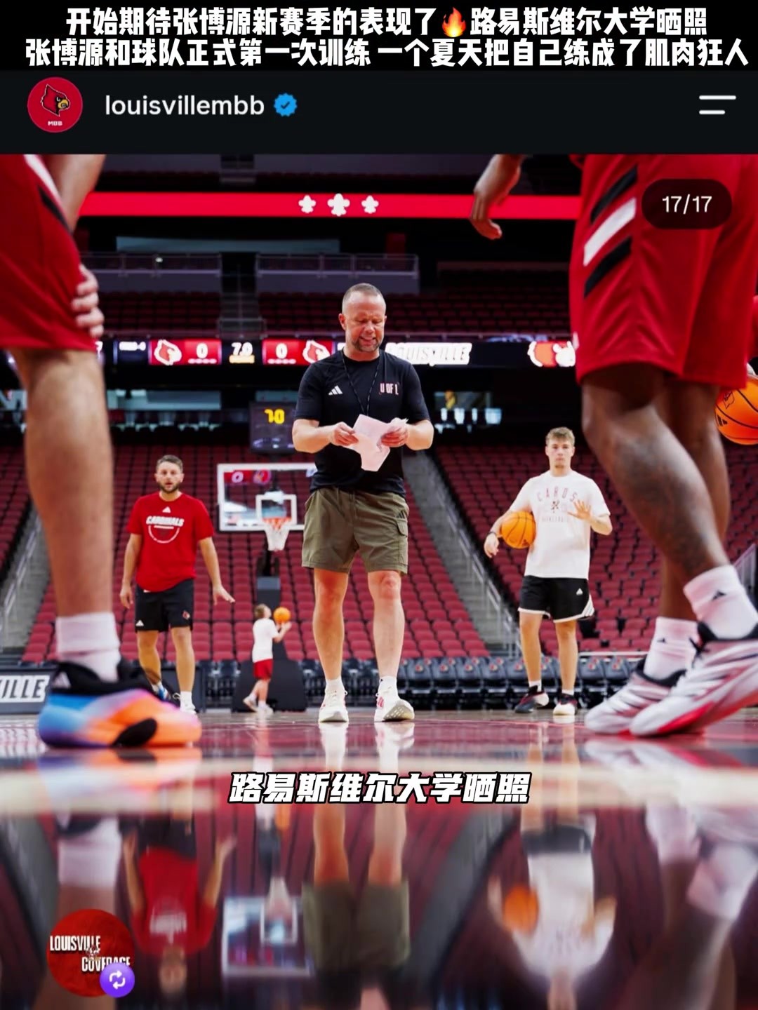 确实强壮很多啊~路易斯维尔大学晒张博源训练照 肌肉线条明显