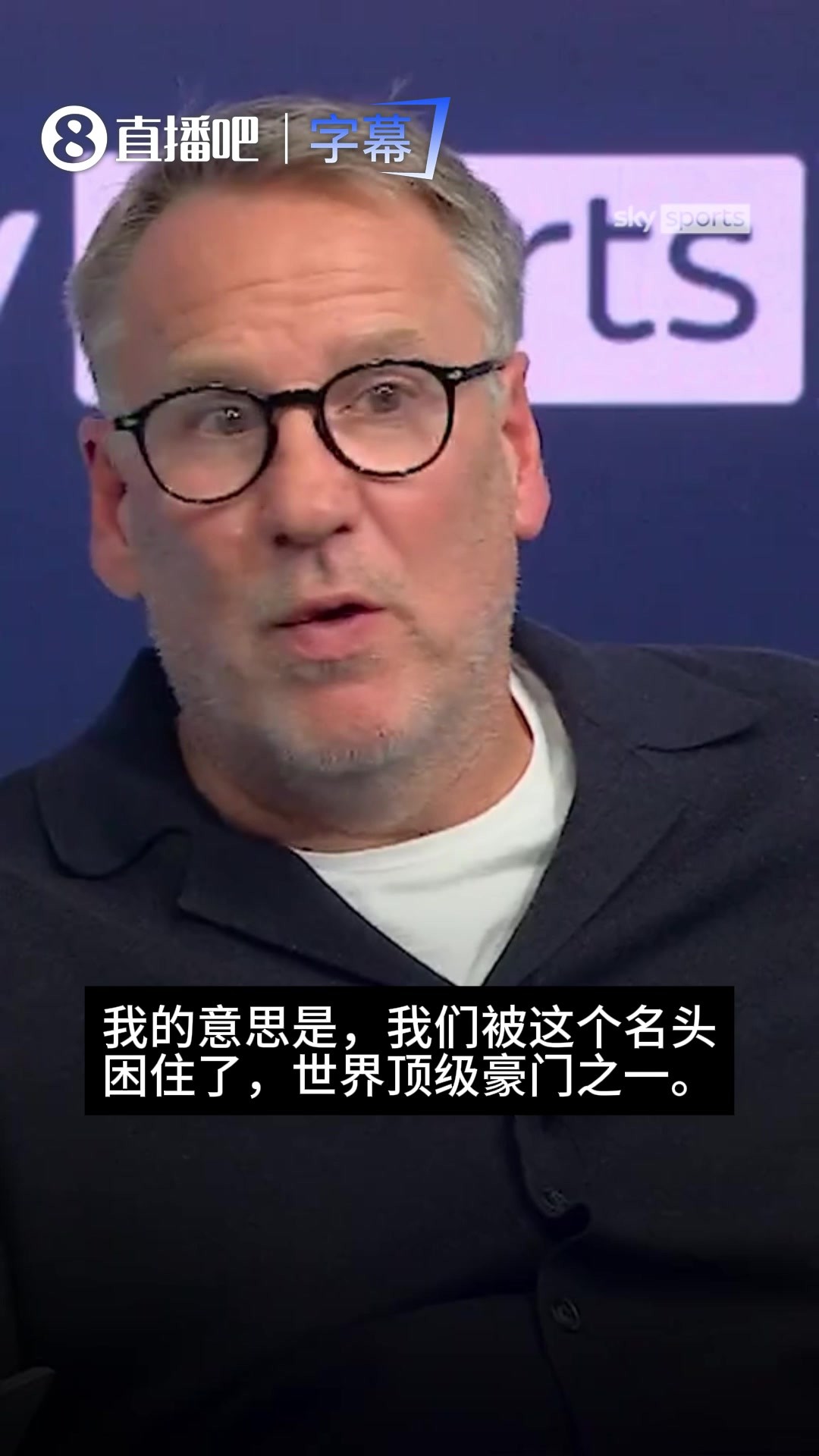 坦言！SKY嘉宾默森：曼联早已不是顶尖强队，我们受困于豪门名头